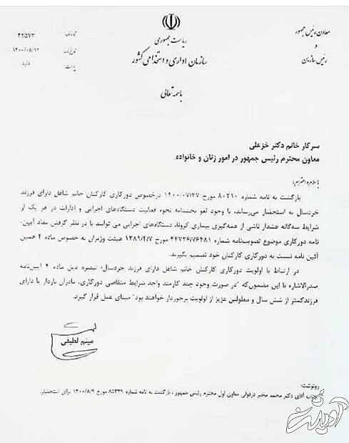 کدام بانوان شاغل مشمول دورکاری هستند؟ 